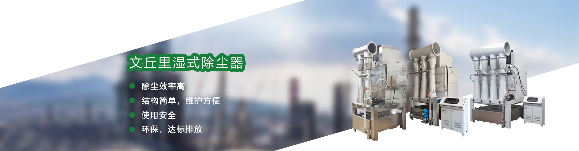 文丘裏濕（shī）式除（chú）塵器